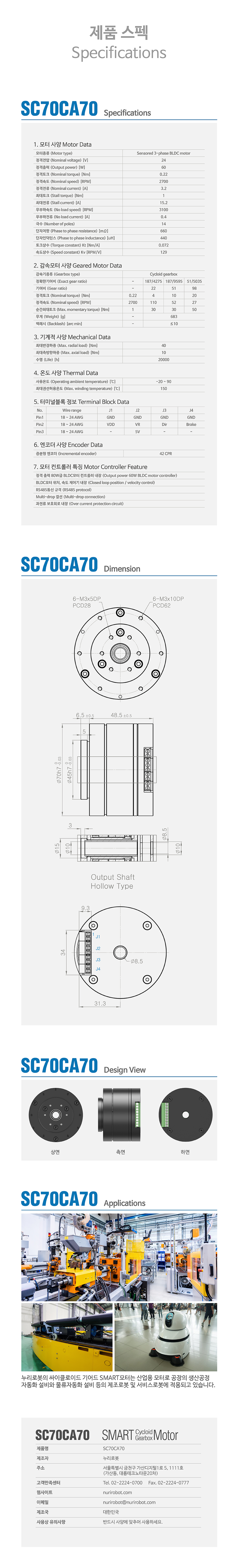 NuriRobot Cycloid Smart Motor Analog Input SC70CA70
