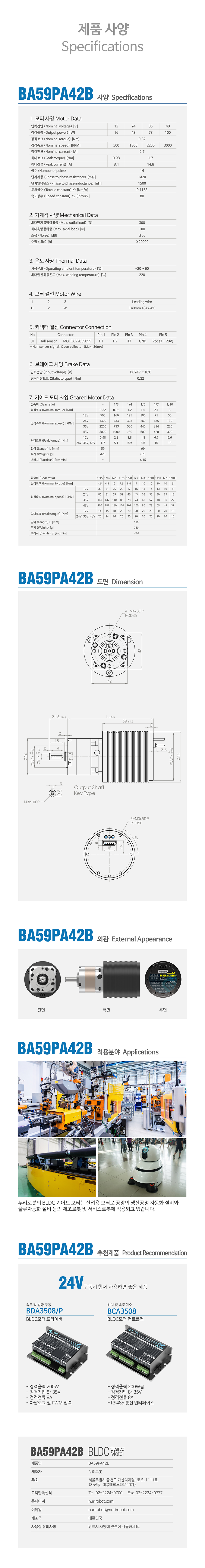 Nuri Robot Planetary Gear BLDC Motor Brake BA59PA42B