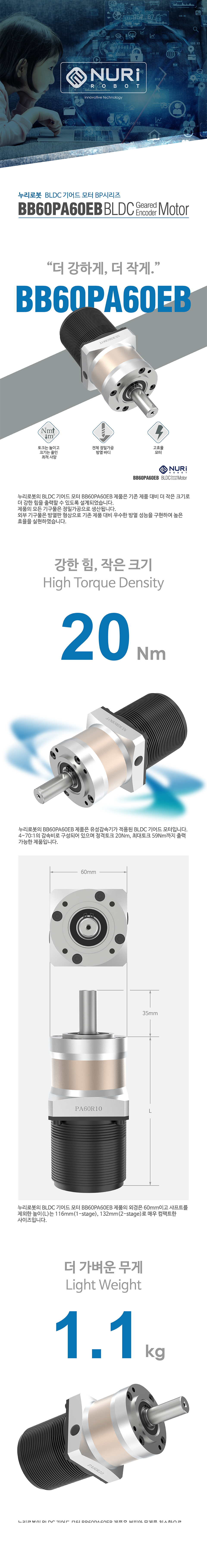 Nuri Robot Planetary Gear BLDC Motor Encoder Brake BB60PA60EB