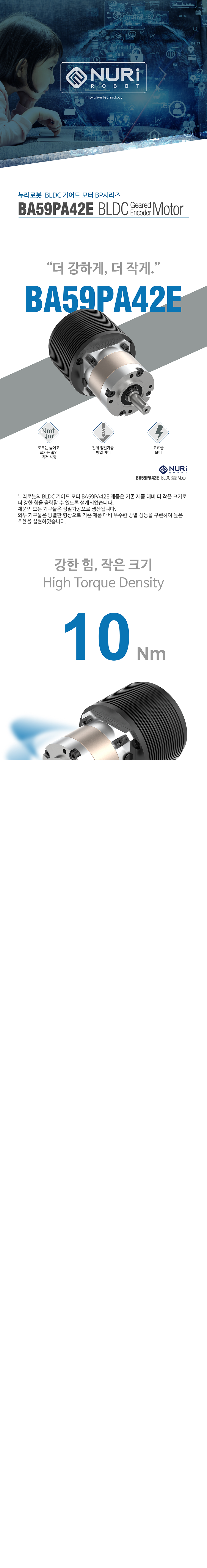 Nuri Robot Planetary Gear BLDC Motor Encoder BA59PA42E