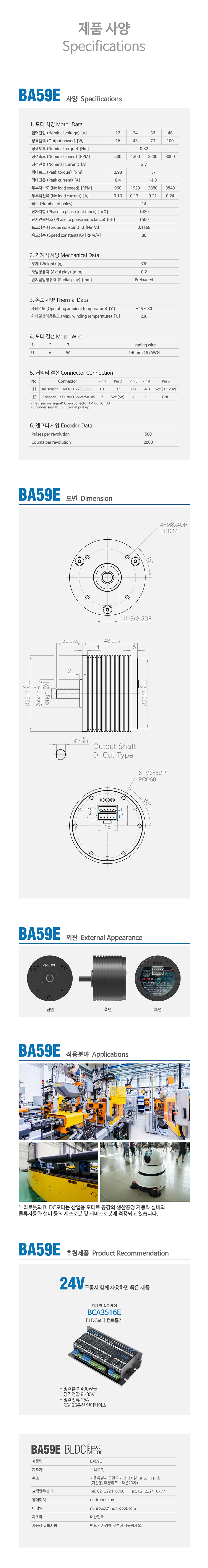 Nuri Robot BLDC Motor Encoder BA59E