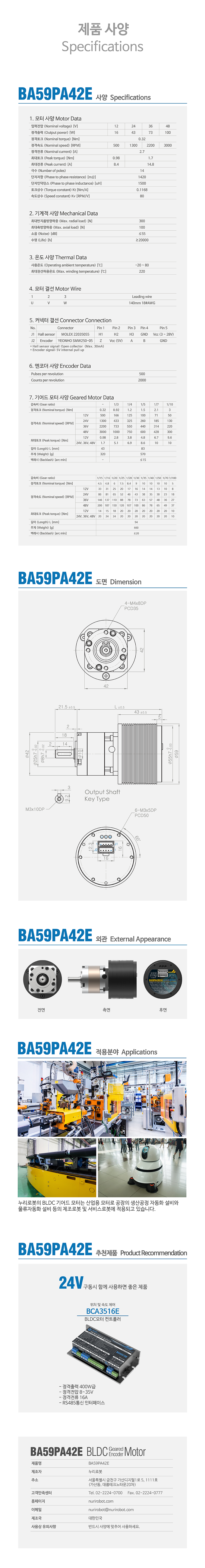 Nuri Robot Planetary Gear BLDC Motor Encoder BA59PA42E
