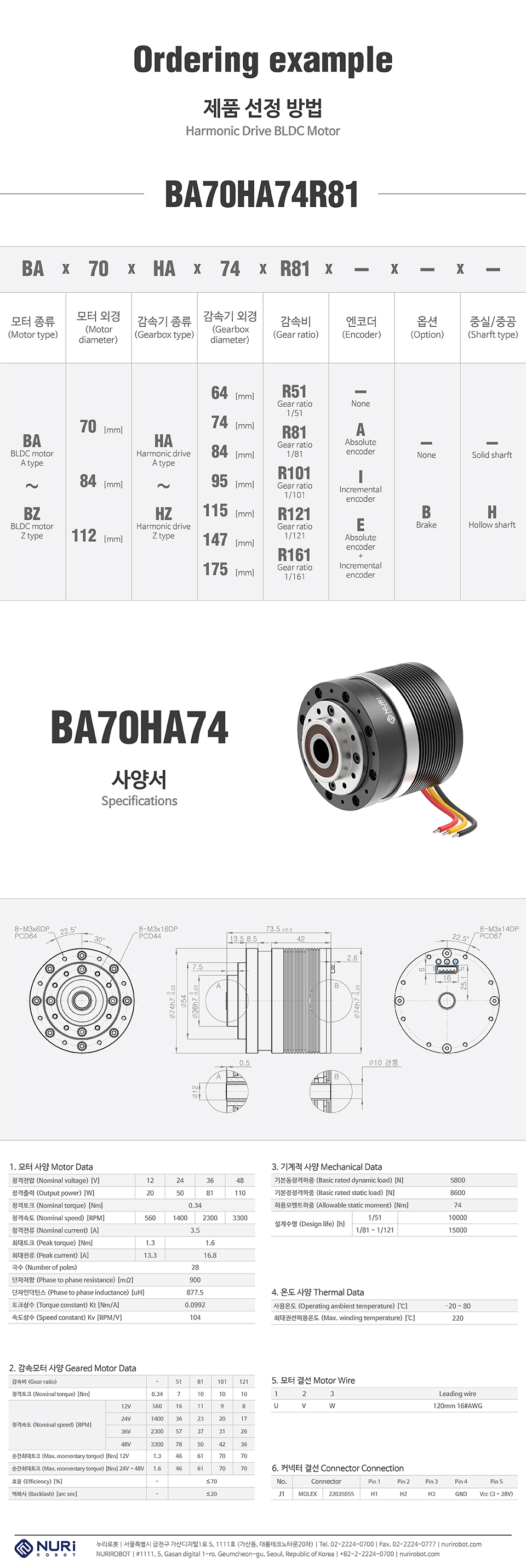 NuriRobot Harmonic Drive BLDC Motor BA70HA74