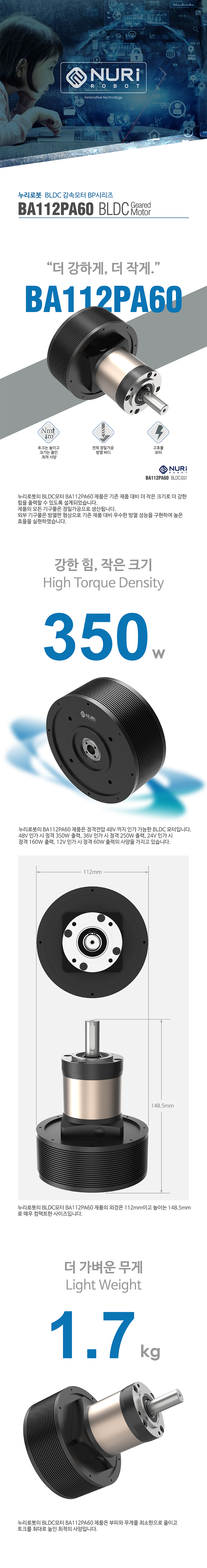 Nuri Robot Planetary Gear BLDC Motor BA112PA60