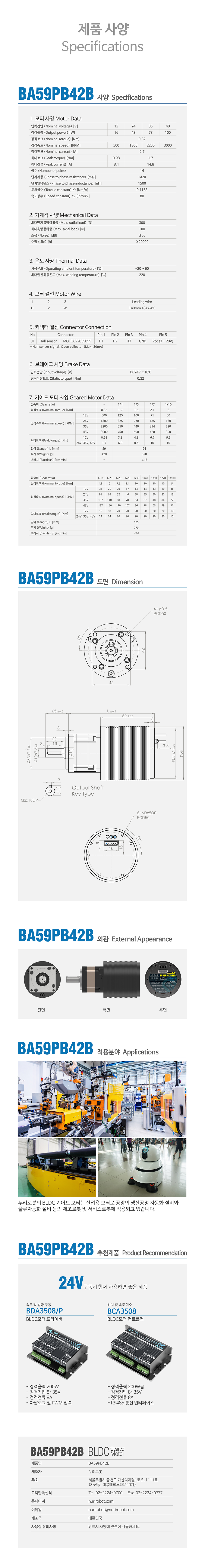 Nuri Robot Planetary Gear BLDC Motor Brake BA59PB42B