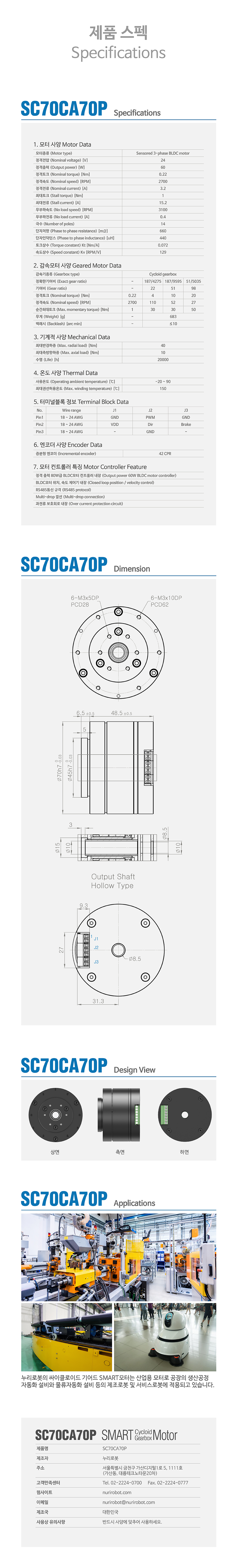 NuriRobot Cycloid Smart Motor PWM Input SC70CA70P