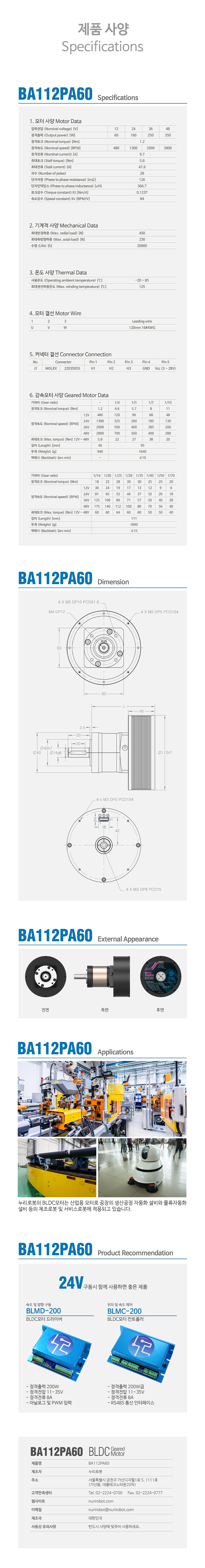 Nuri Robot Planetary Gear BLDC Motor BA112PA60