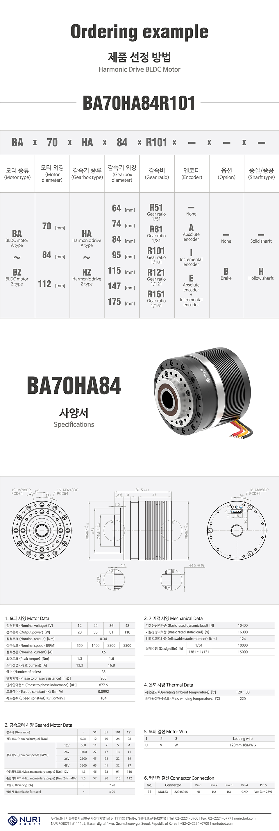 NuriRobot Harmonic Drive BLDC Motor BA70HA84