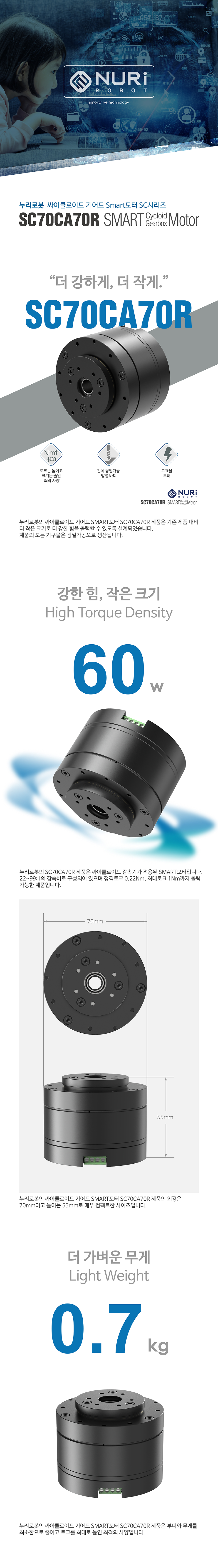 NuriRobot Cycloid Smart Motor RS485 SC70CA70R