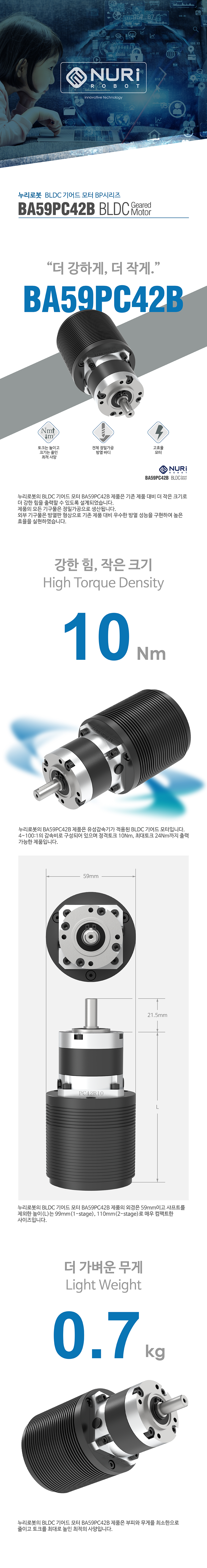 Nuri Robot Planetary Gear BLDC Motor Brake BA59PC42B