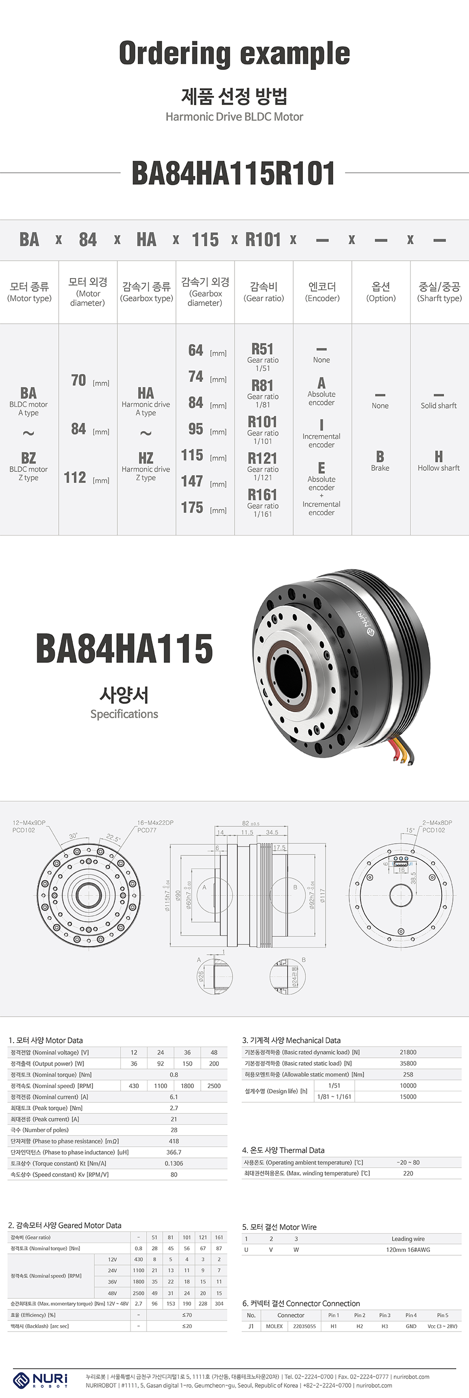 NuriRobot Harmonic Drive BLDC Motor BA84HA115