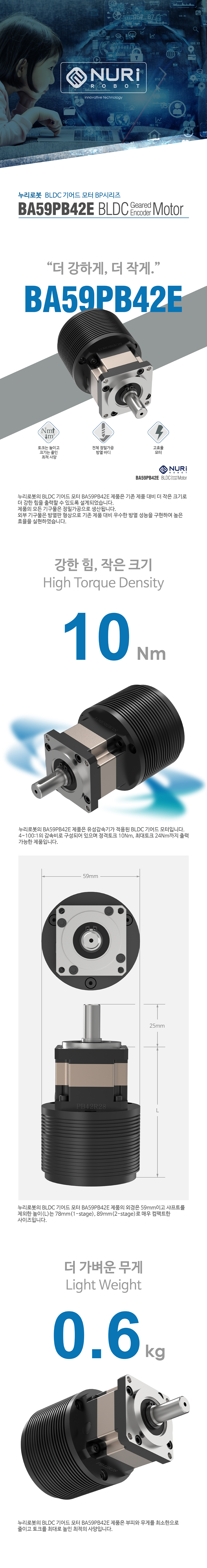 Nuri Robot Planetary Gear BLDC Motor Encoder BA59PB42E