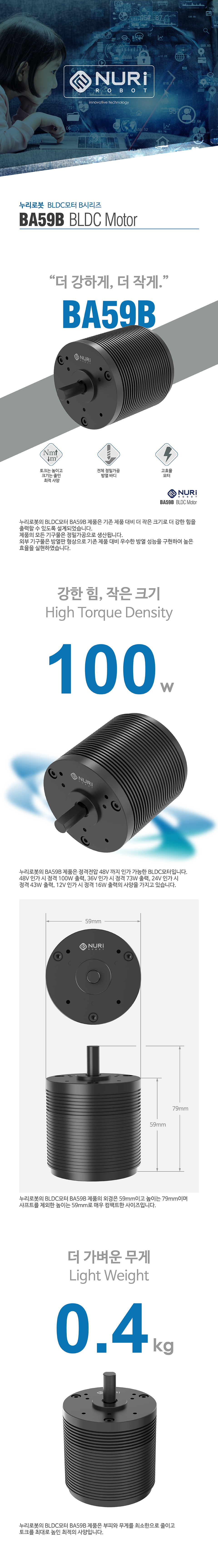 Nuri Robot BLDC Motor Brake BA59B