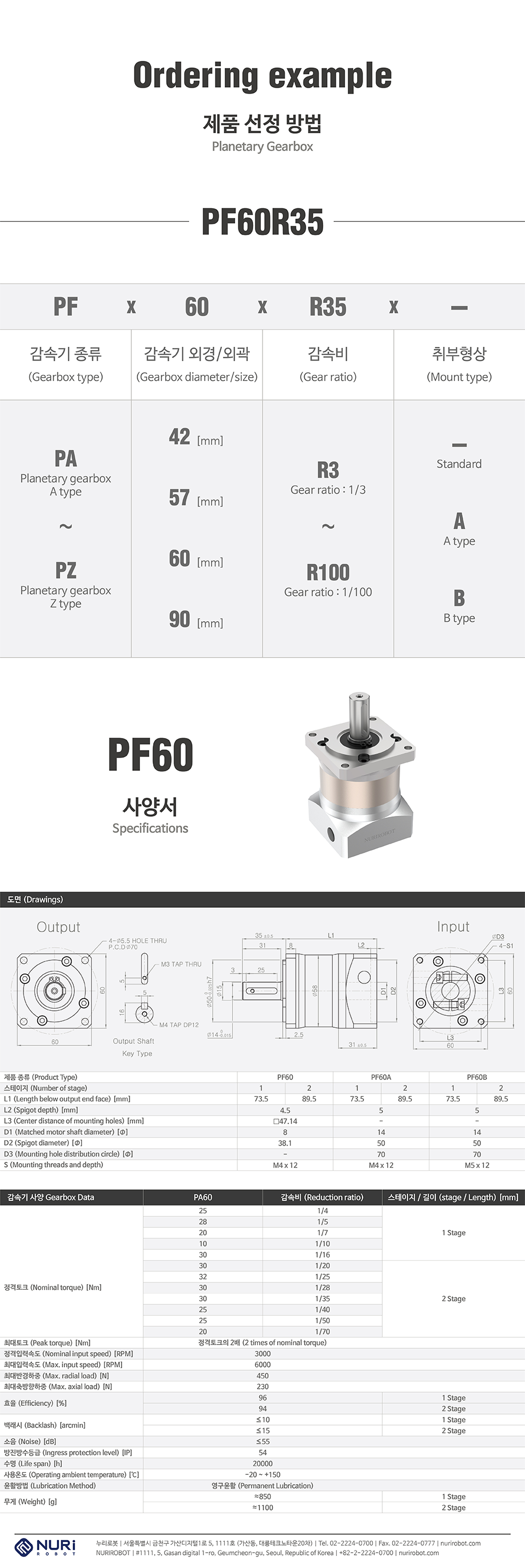 Nuri Robot Planetary Reducer PF60