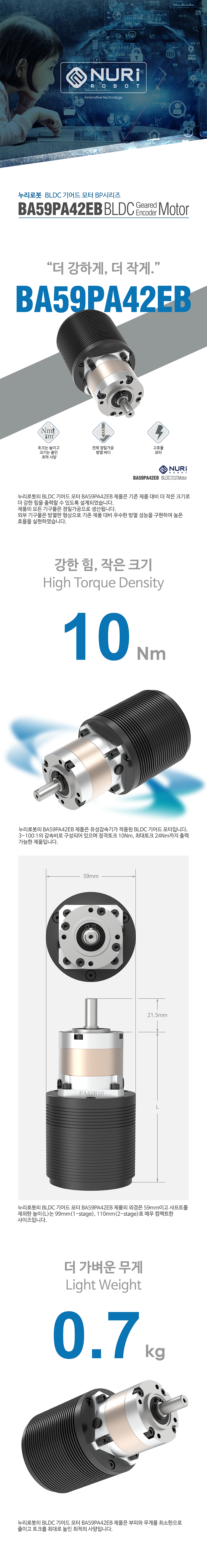 Nuri Robot Planetary Gear BLDC Motor Encoder Brake BA59PA42EB