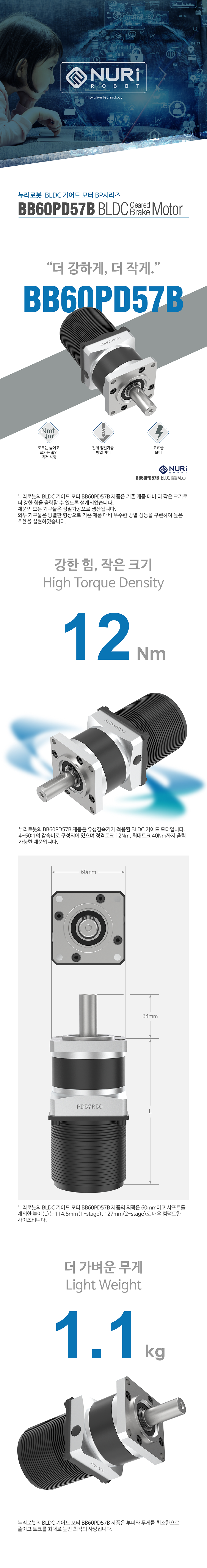 Nuri Robot Planetary Gear BLDC Motor Brake BB60PD57B