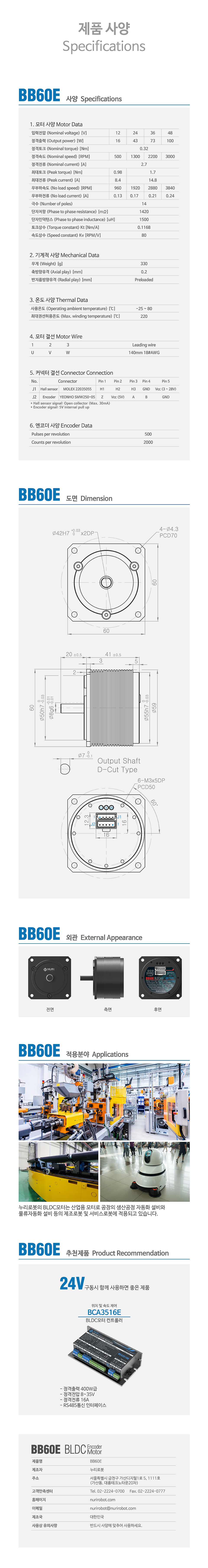 Nuri Robot BLDC Motor Encoder BB60E
