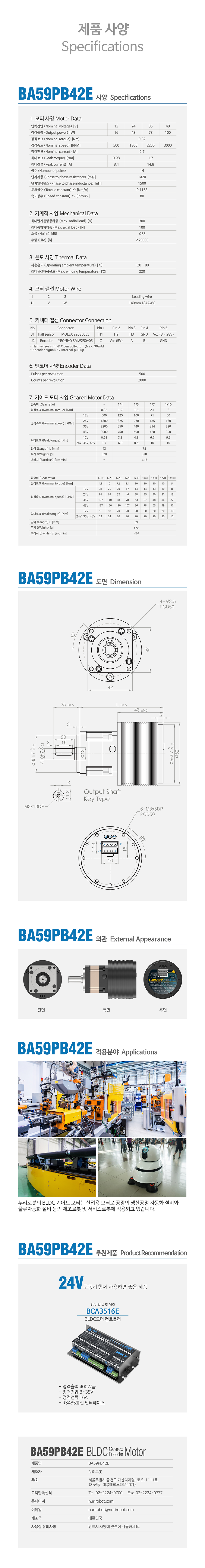 Nuri Robot Planetary Gear BLDC Motor Encoder BA59PB42E