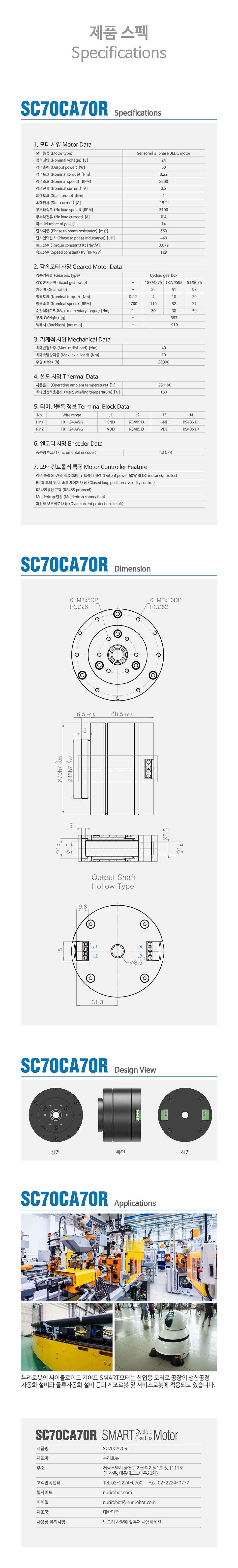 NuriRobot Cycloid Smart Motor RS485 SC70CA70R
