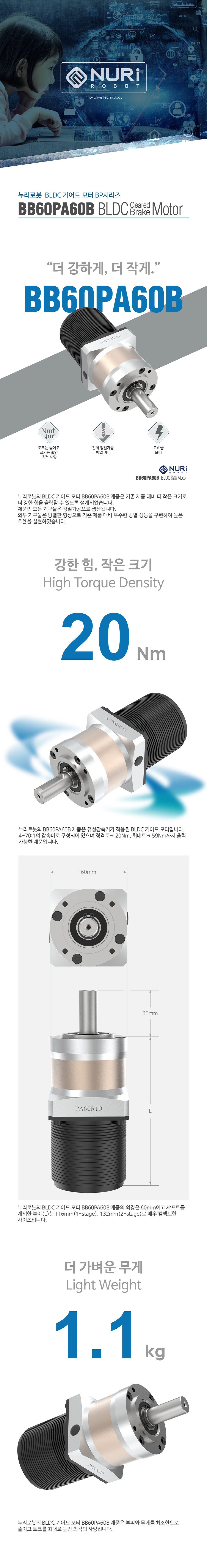 Nuri Robot Planetary Gear BLDC Motor Brake BB60PA60B
