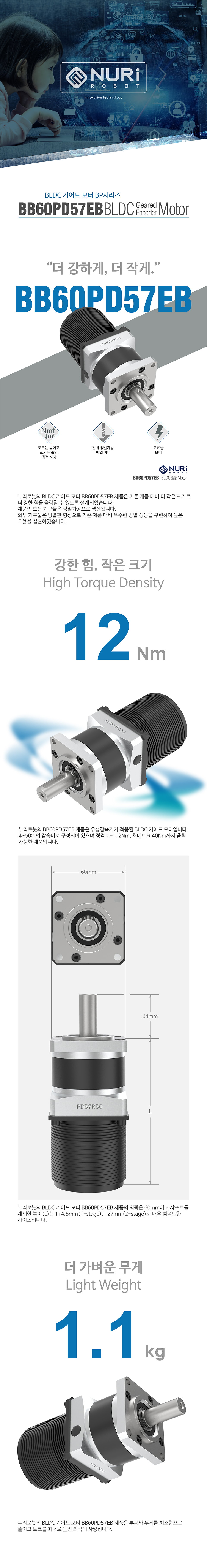 Nuri Robot Planetary Gear BLDC Motor Encoder Brake BB60PD57EB