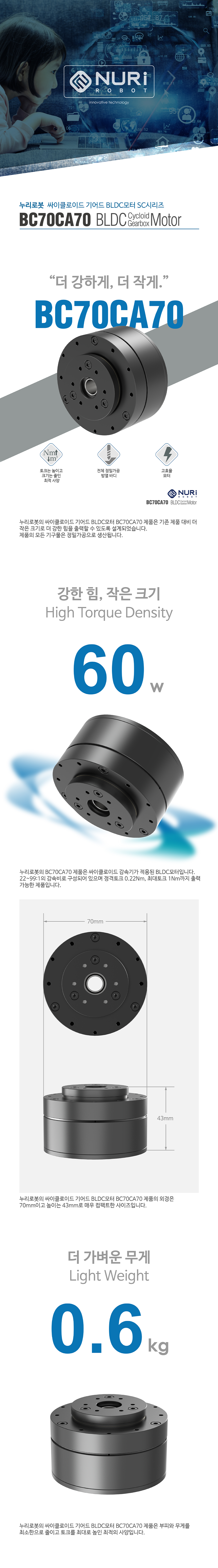 Nuri Robot Cycloid BLDC Motor BC70CA70