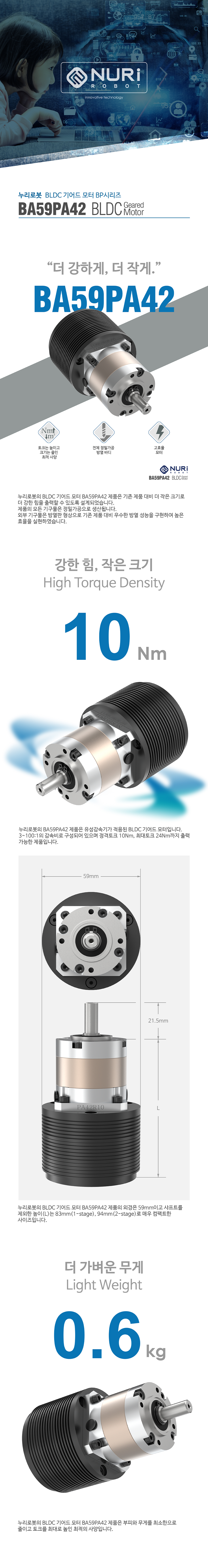 Nuri Robot Planetary Gear BLDC Motor BA59PA42