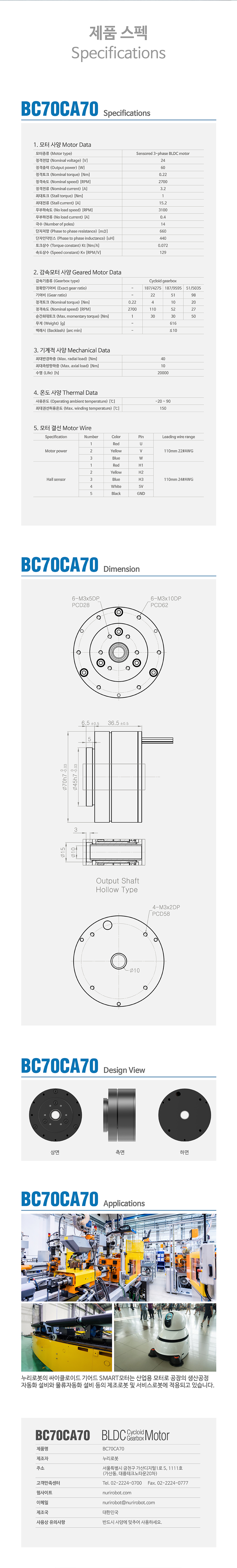 Nuri Robot Cycloid BLDC Motor BC70CA70