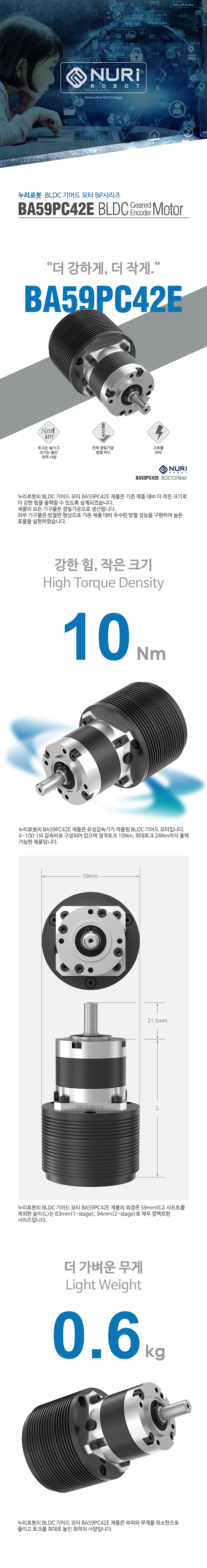 Nuri Robot Planetary Gear BLDC Motor Encoder BA59PC42E