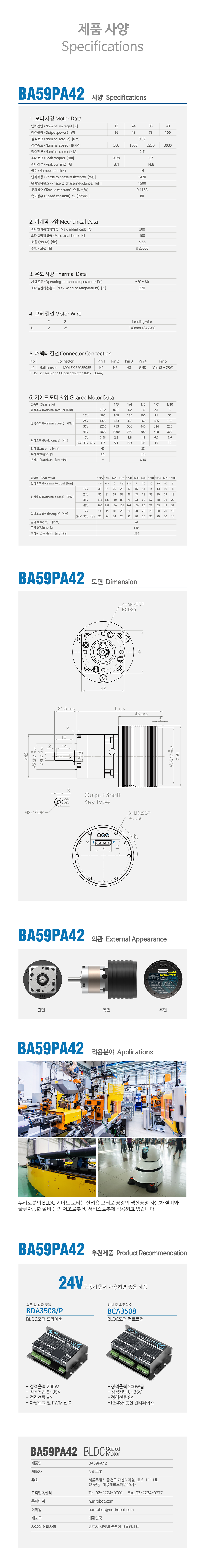 Nuri Robot Planetary Gear BLDC Motor BA59PA42