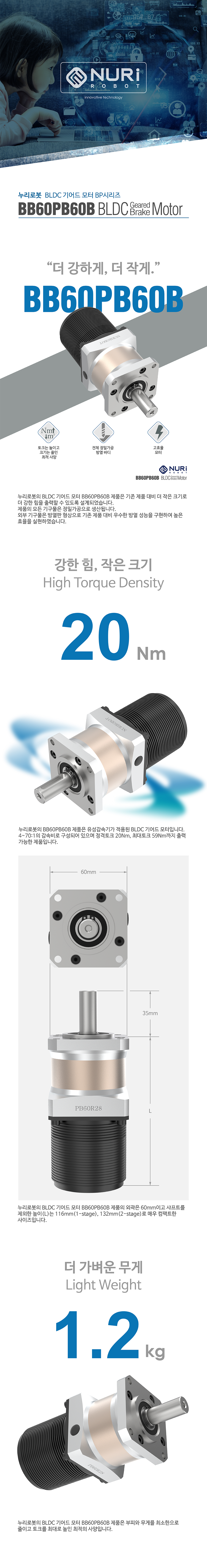 Nuri Robot Planetary Gear BLDC Motor Brake BB60PB60B