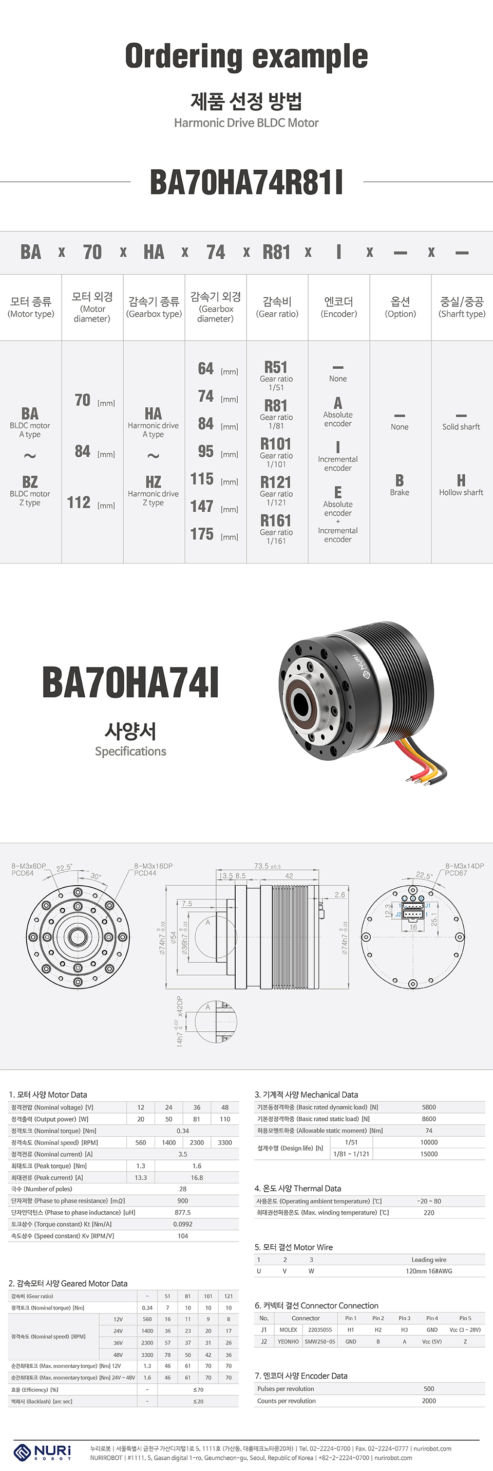 NuriRobot Harmonic Drive BLDC Motor Encoder BA70HA74I