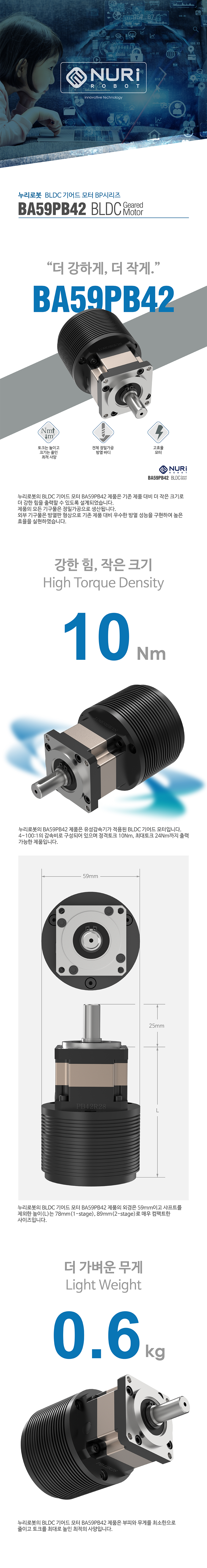 Nuri Robot Planetary Gear BLDC Motor BA59PB42