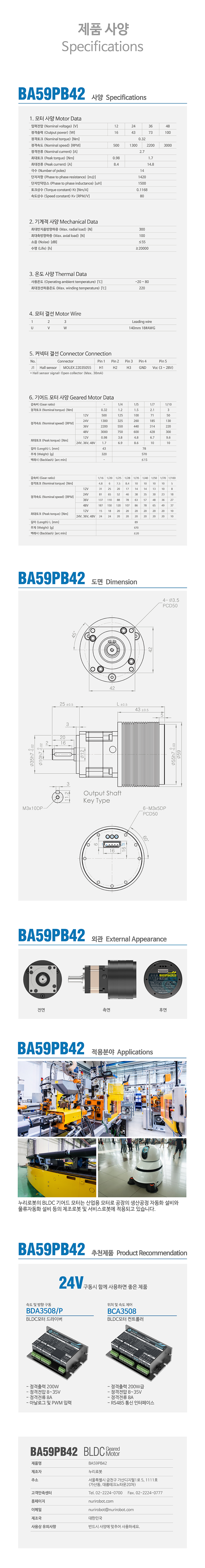 Nuri Robot Planetary Gear BLDC Motor BA59PB42