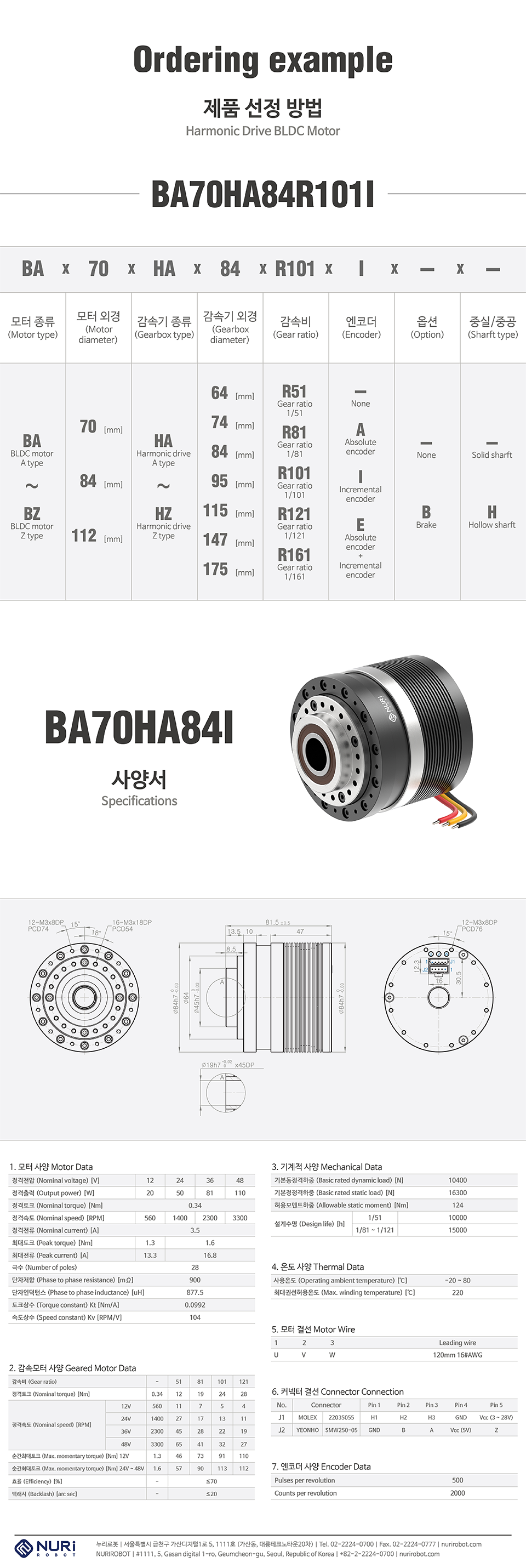 NuriRobot Harmonic Drive BLDC Motor Encoder BA70HA84I