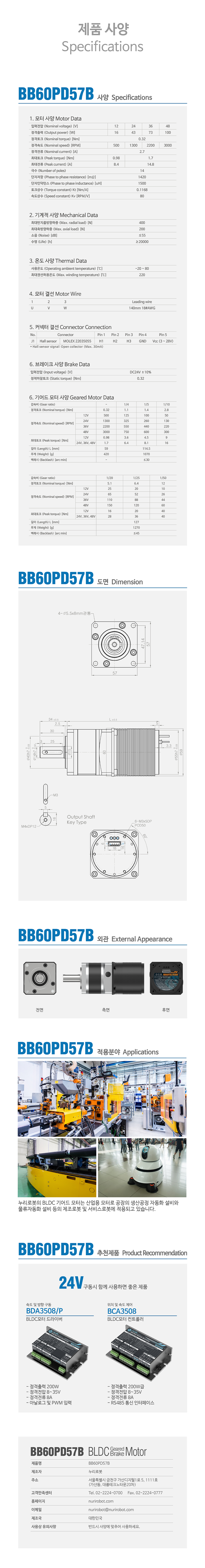 Nuri Robot Planetary Gear BLDC Motor Brake BB60PD57B