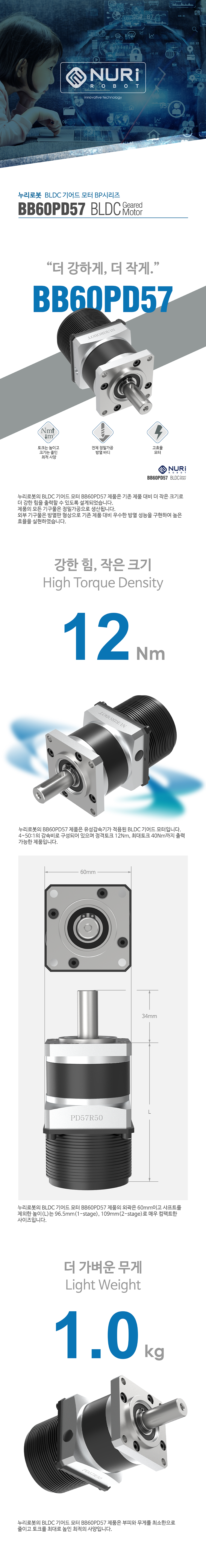 Nuri Robot Planetary Gear BLDC Motor BB60PD57