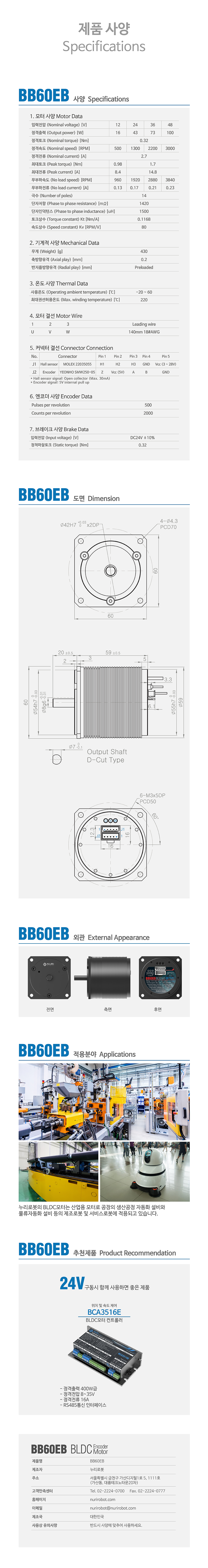 NuriRobot BLDC Motor Encoder Brake BB60EB