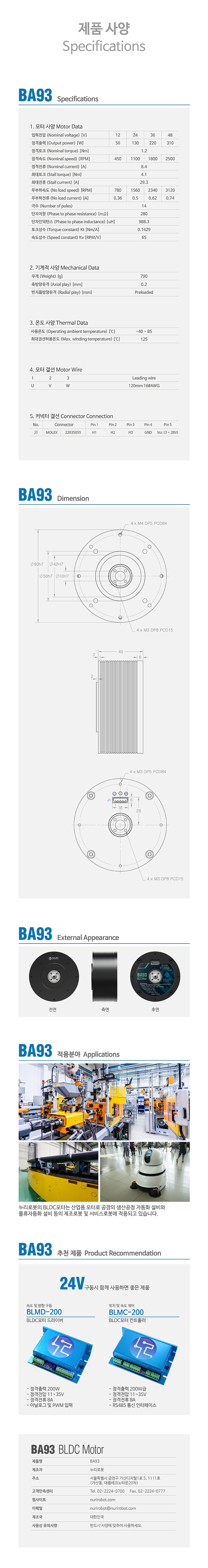 Nuri Robot BLDC Motor BA93
