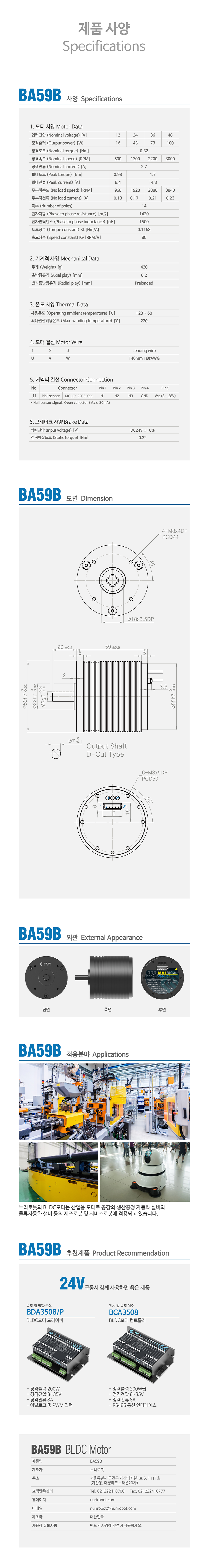 Nuri Robot BLDC Motor Brake BA59B