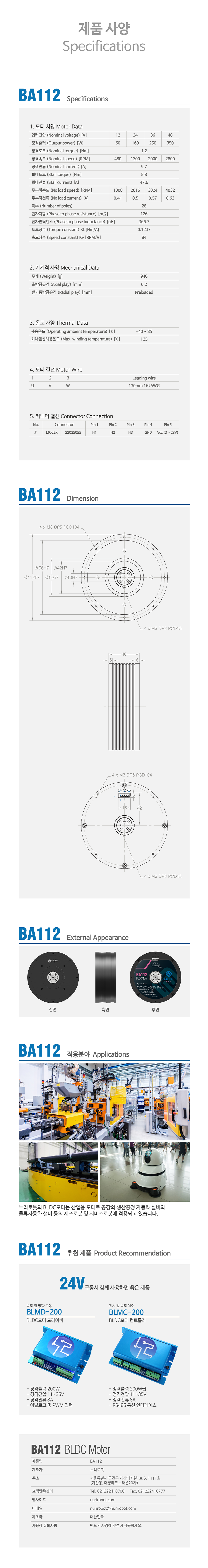 Nuri Robot BLDC Motor BA112