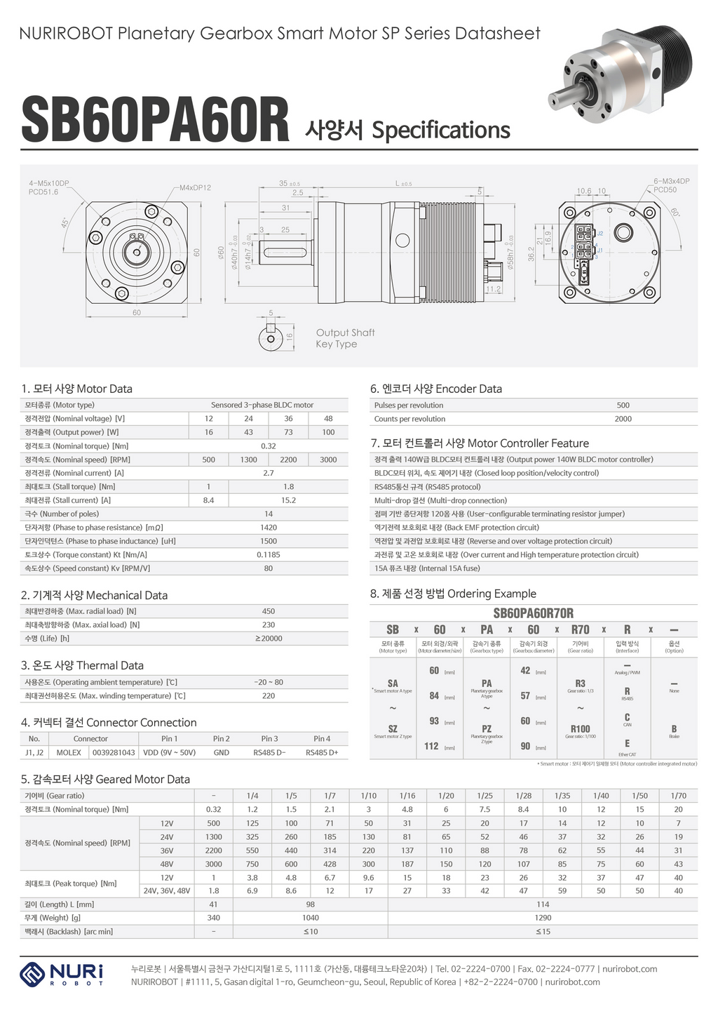 Nuri Robot Planetary Gear Smart Motor RS485 SB60PA60R
