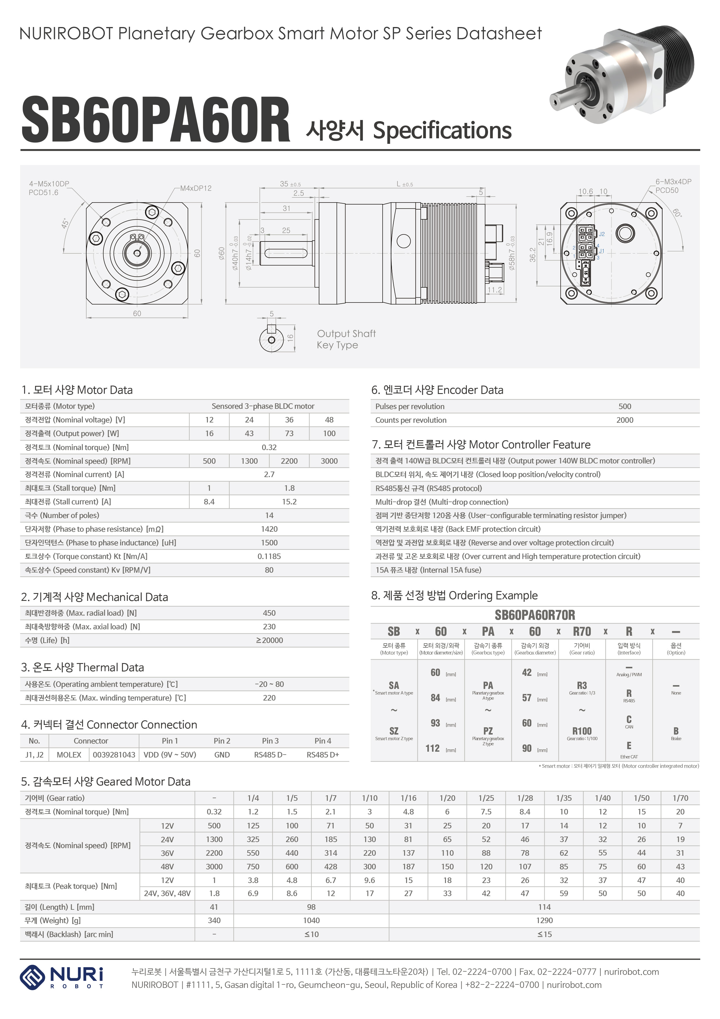 Nuri Robot Planetary Gear Smart Motor RS485 SB60PA60R