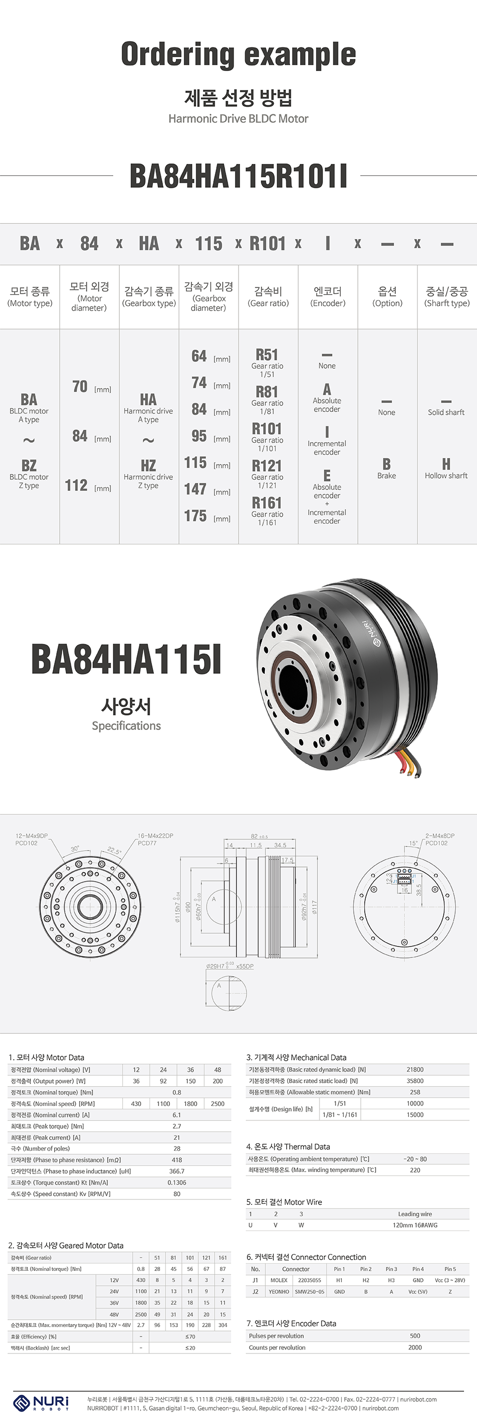 NuriRobot Harmonic Drive BLDC Motor Encoder BA84HA115I