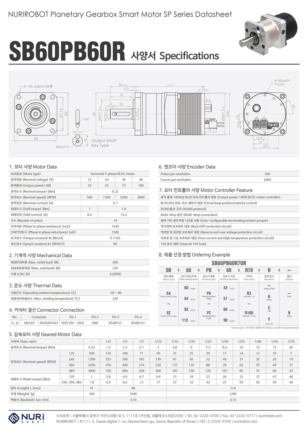 Nuri Robot Planetary Gear Smart Motor RS485 SB60PB60R