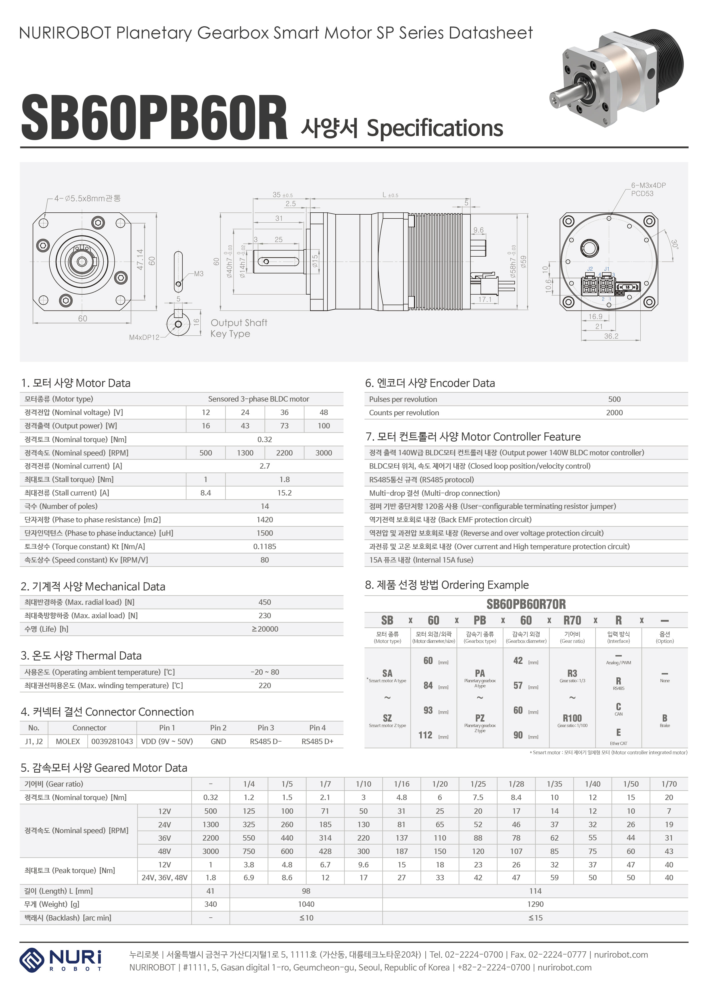 Nuri Robot Planetary Gear Smart Motor RS485 SB60PB60R