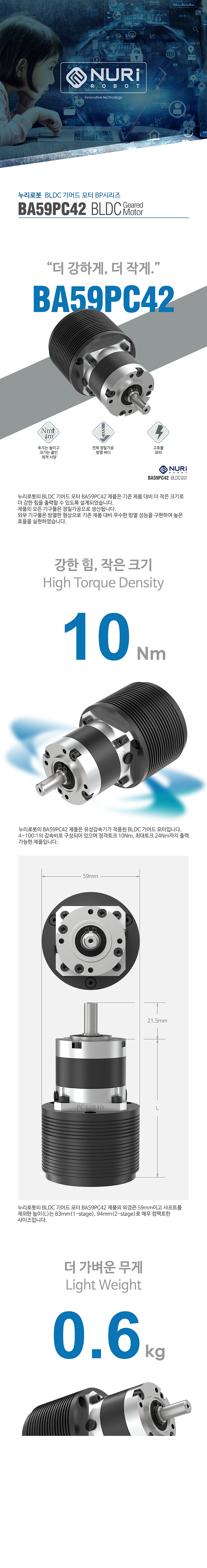 Nuri Robot Planetary Gear BLDC Motor BA59PC42