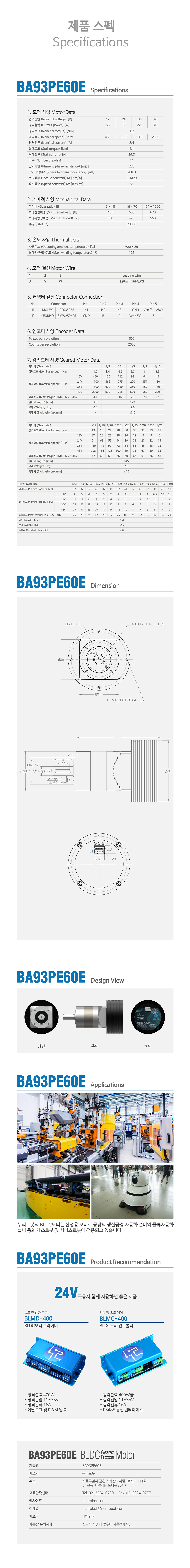 Nuri Robot Planetary Gear BLDC Motor Encoder BA93PY60E