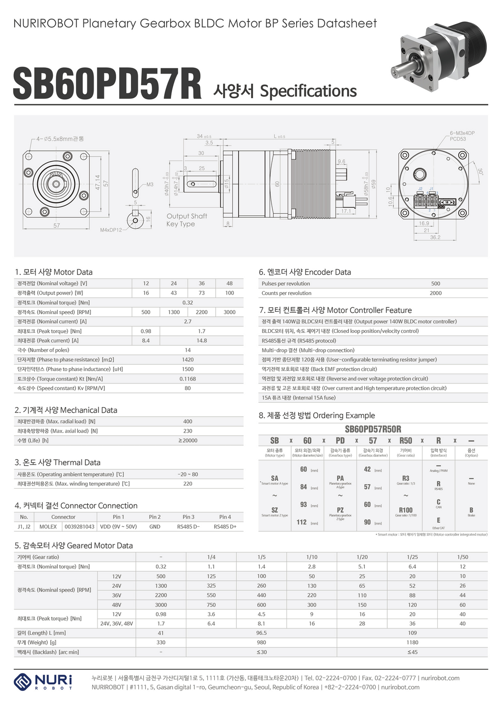Nuri Robot Planetary Gear Smart Motor RS485 SB60PD57R