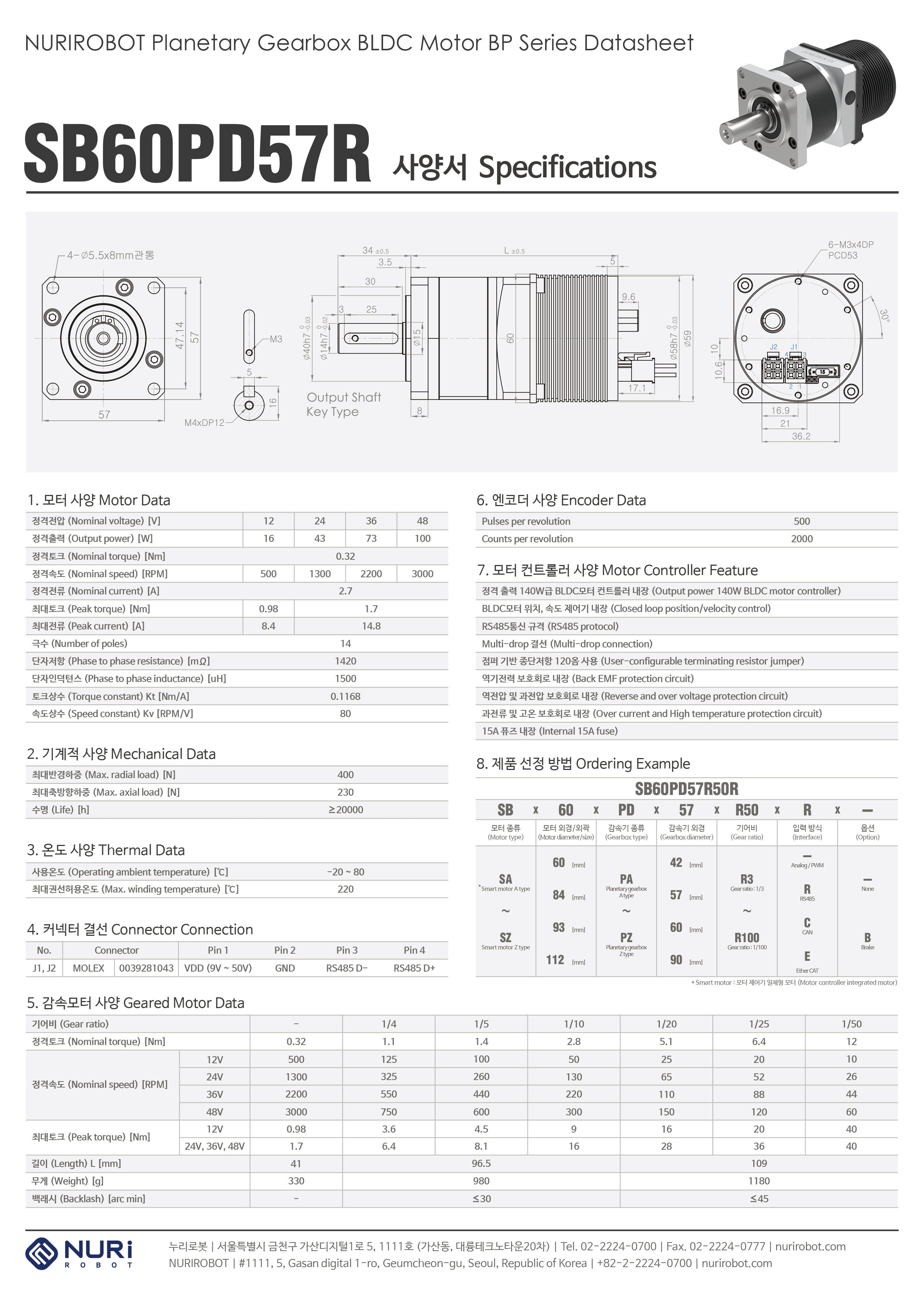 Nuri Robot Planetary Gear Smart Motor RS485 SB60PD57R